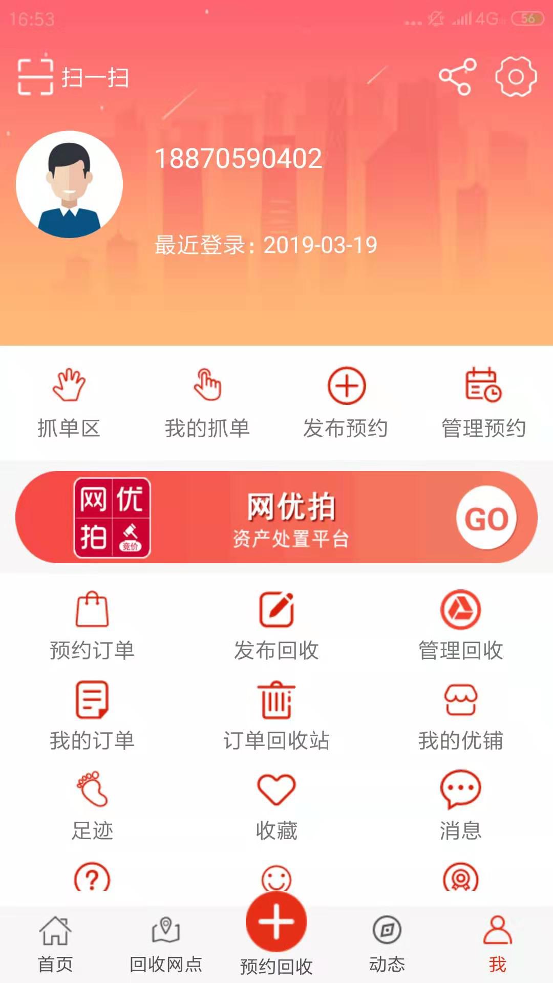 网优回收v4.7.2截图1