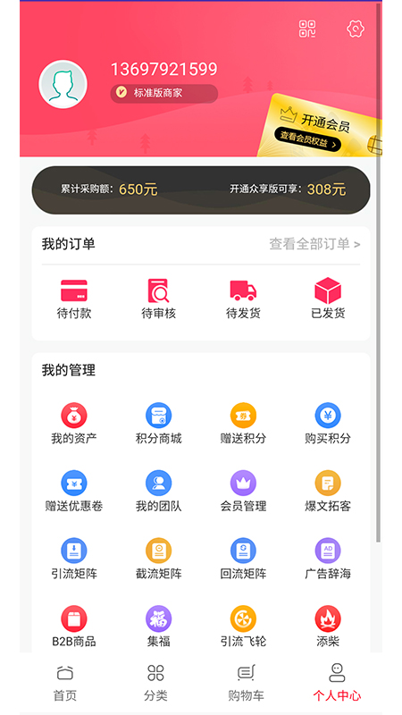 企通通商家版截图3