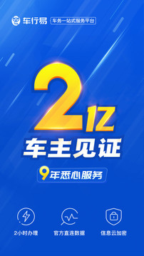 車行易查違章截圖
