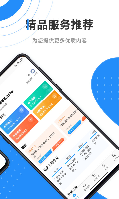 手机公积金v3.1.2截图2