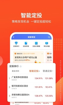 天天基金截圖