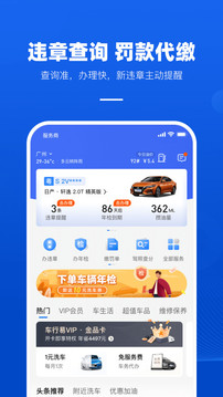 車行易查違章截圖