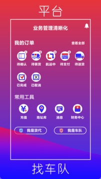 低低物流应用截图5