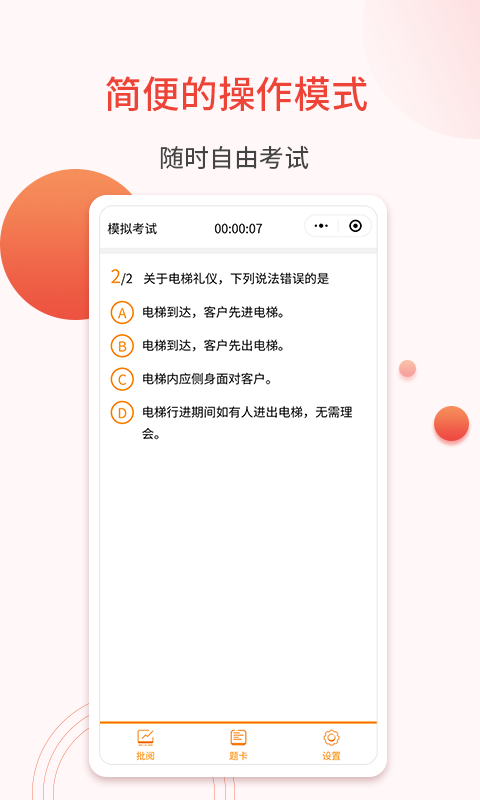 轻考试v1.0.3截图4