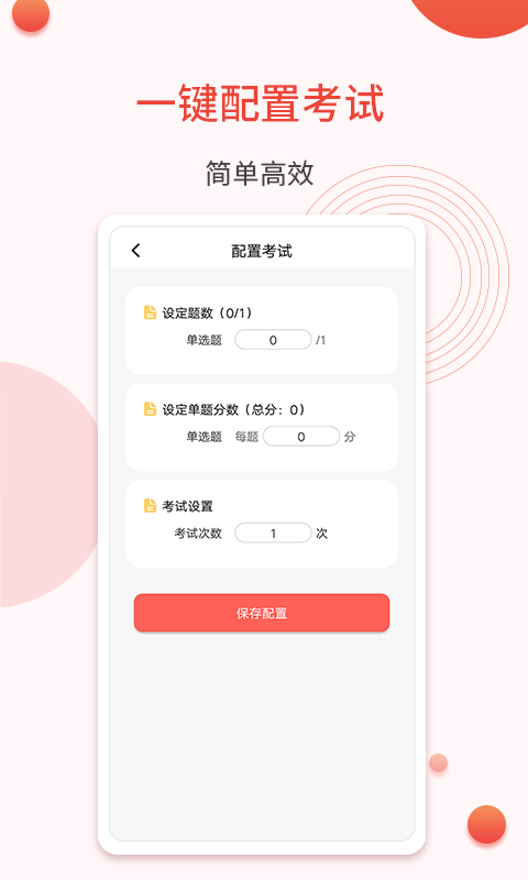 轻考试v1.0.3截图3