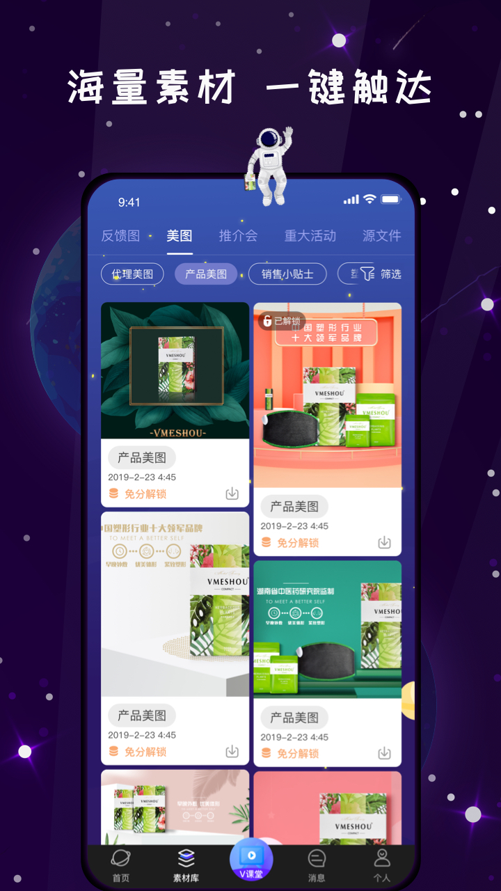 唯蜜星球v3.7.1截图2