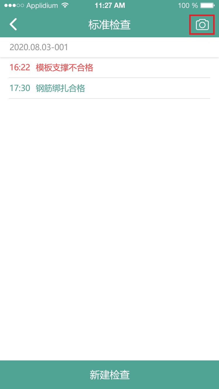 建设标准通v5.4.8截图4