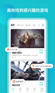 TapTap截圖