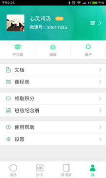 微課掌上通截圖