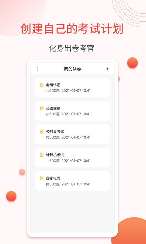 轻考试v1.0.3截图1