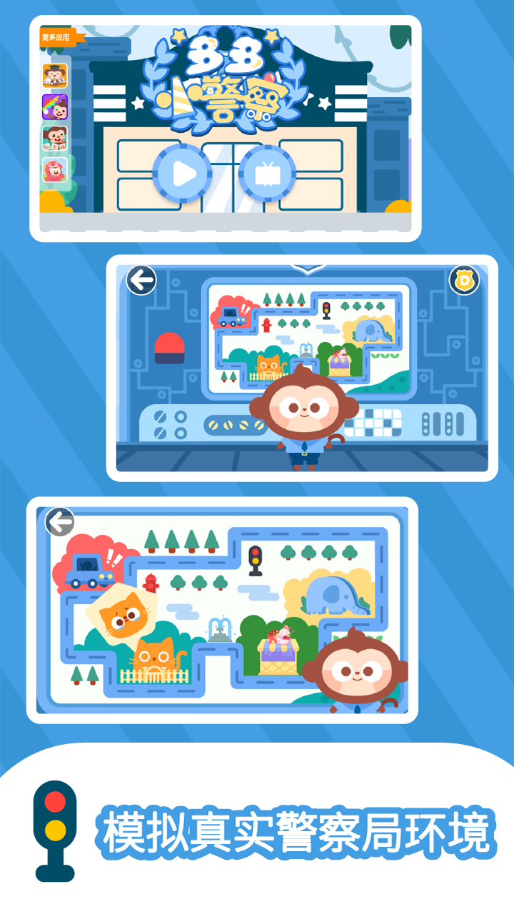 多多小警察截圖預覽