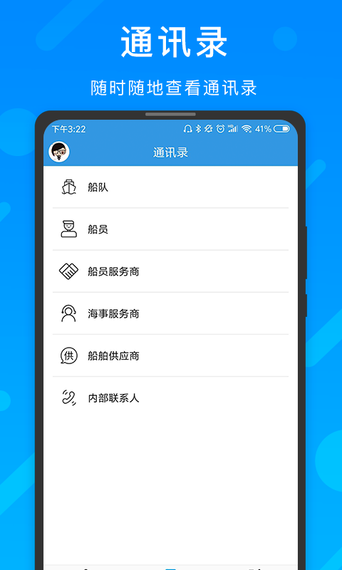 互海通 v4.5.3截图2