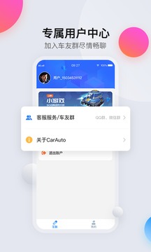 CarAuto截图