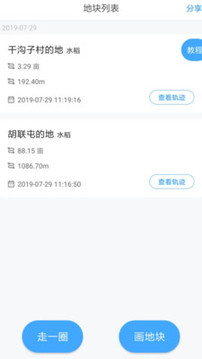 測(cè)畝寶截圖