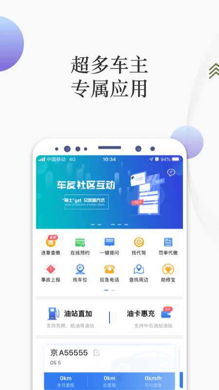 i车保护神v3.9.1截图1