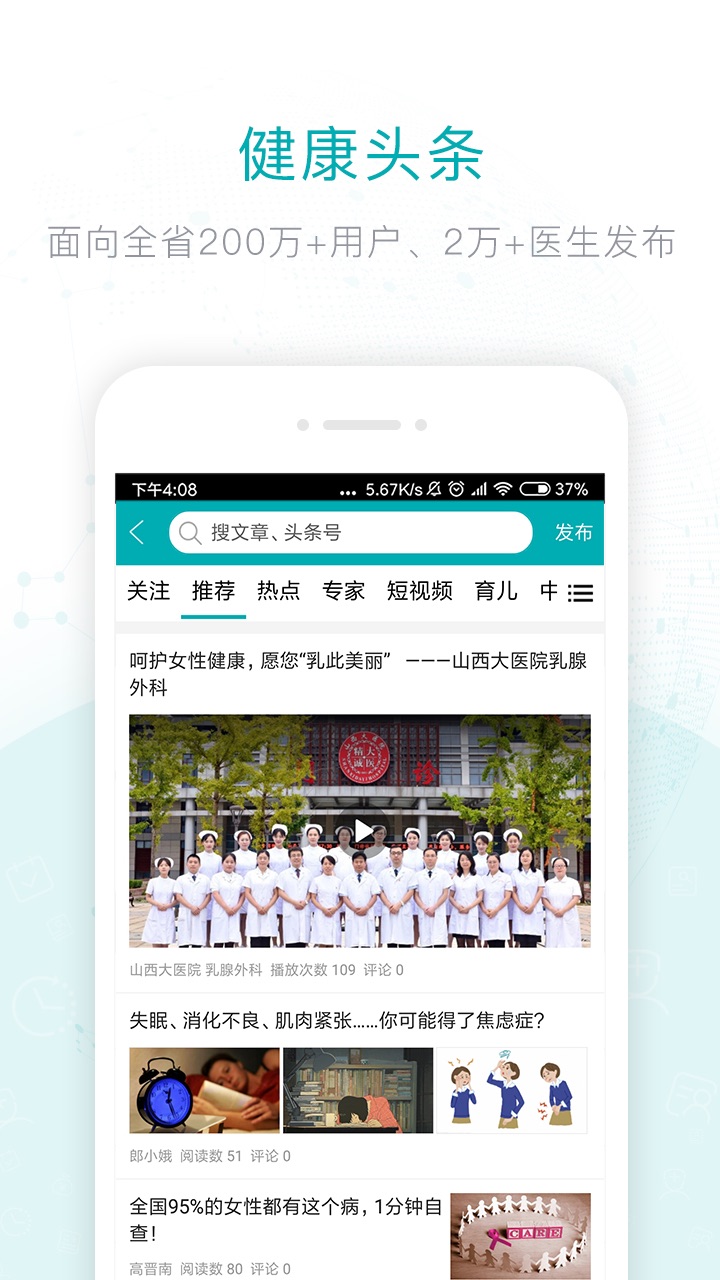 健康山西醫(yī)生版截圖預(yù)覽