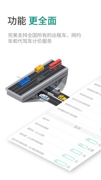 出租車(chē)計(jì)價(jià)器截圖