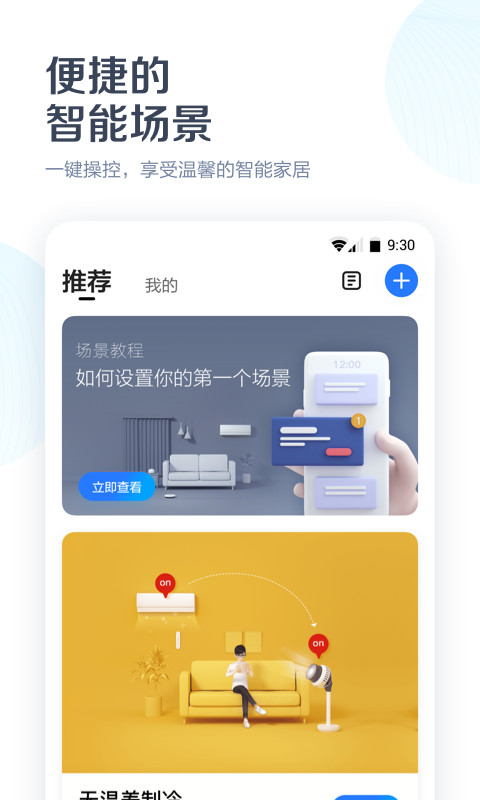 美的美居截圖預覽