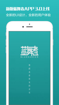 藍(lán)舞者截圖