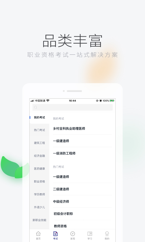 环球网校v5.14.0截图4