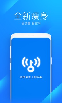 WiFi万能钥匙极速版截图