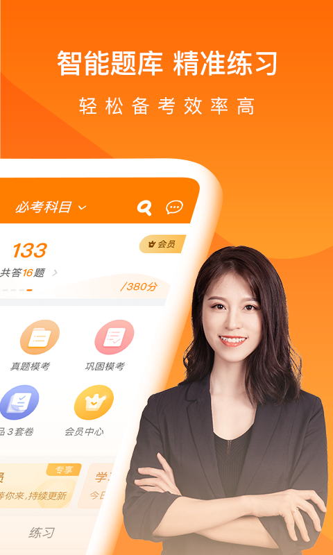 中级会计职称万题库v5.2.0.1截图2