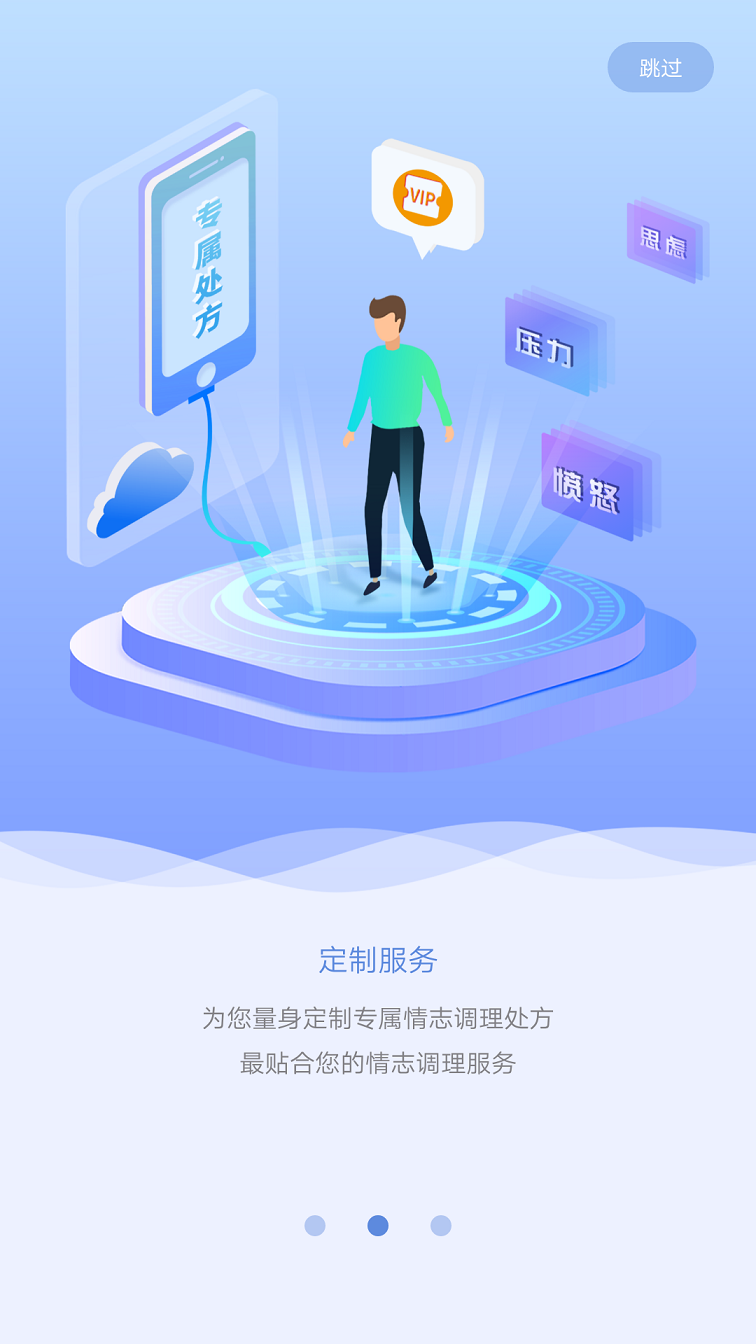 情志调理v1.6.1截图2