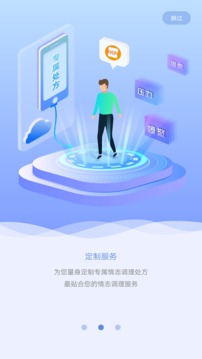 情志調(diào)理截圖