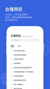 用藥助手截圖