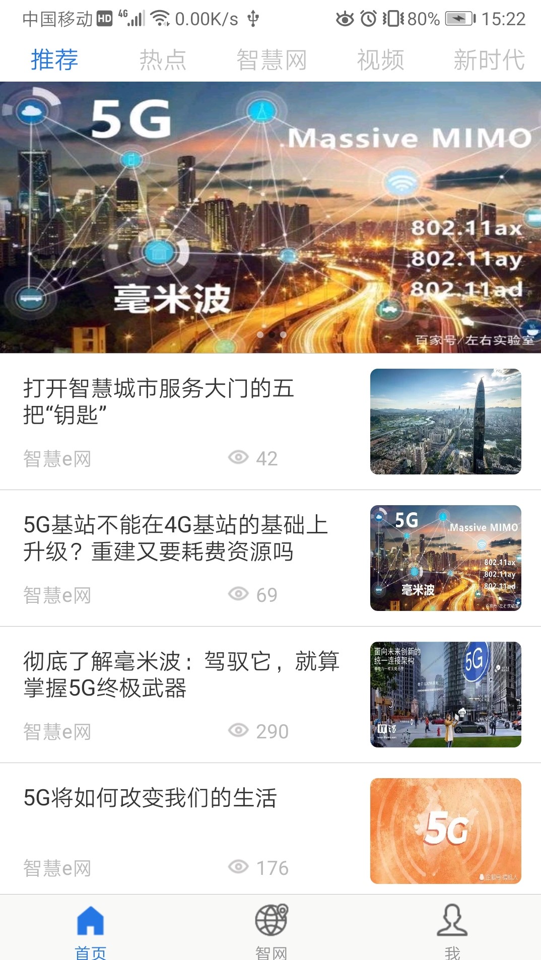 智慧e网截图1