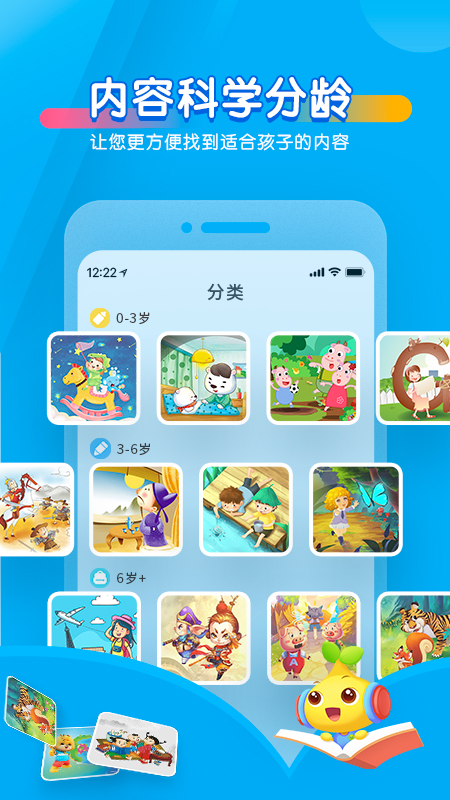 宝贝听听v10.6.3截图4