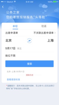公務(wù)之家截圖