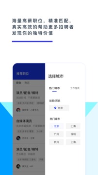 颜值直聘应用截图3