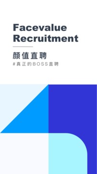 颜值直聘应用截图1