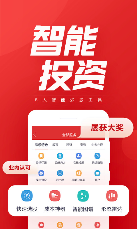 涨乐财富通v7.7.7截图3