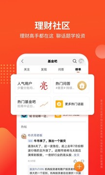 天天基金截圖
