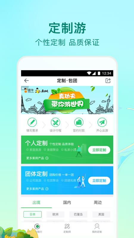 途牛旅游v10.39.0截图4