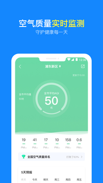 實(shí)況天氣預(yù)報(bào)截圖