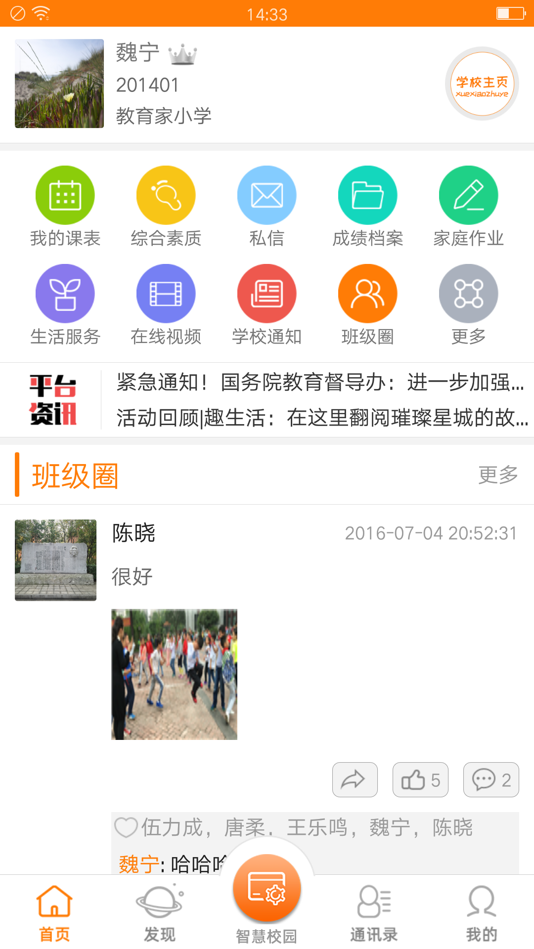 教育+截圖預(yù)覽