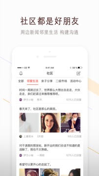 鸿邻社区应用截图4