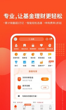 天天基金截圖