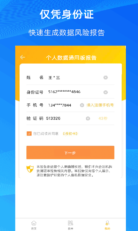 征信查询v2.1.8截图1