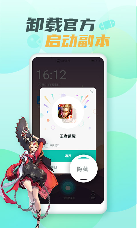 隐藏大师v1.9.5截图5