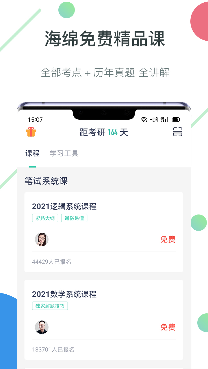 海绵MBAv3.5.6截图1