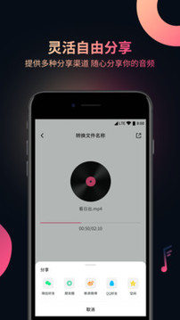 視頻音頻提取器截圖