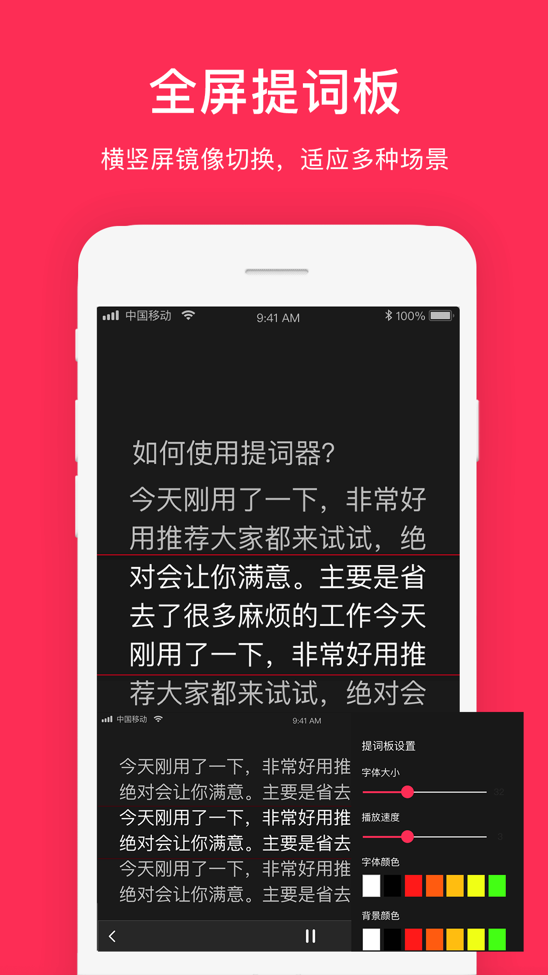 拍摄提词器v1.0.5截图2