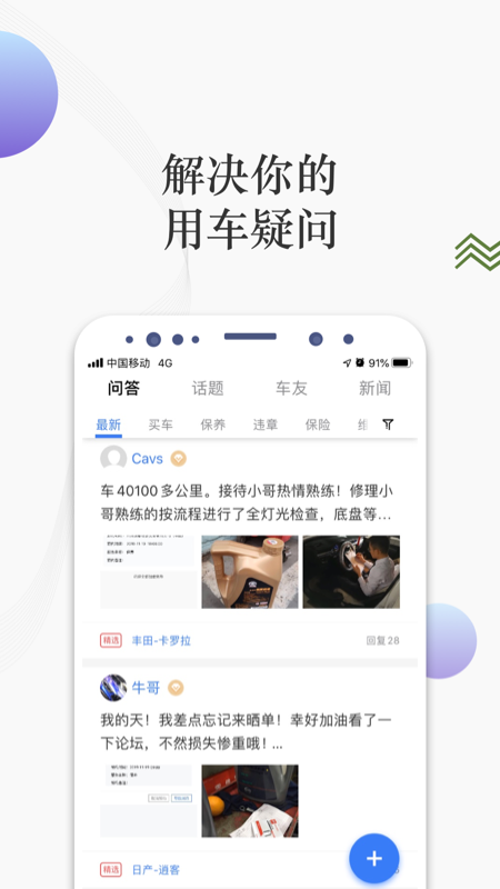 i车保护神v3.9.1截图4