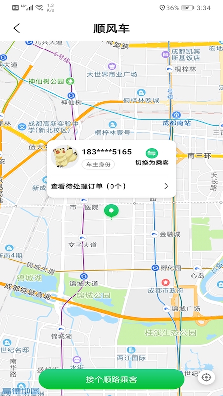 全客通截图3