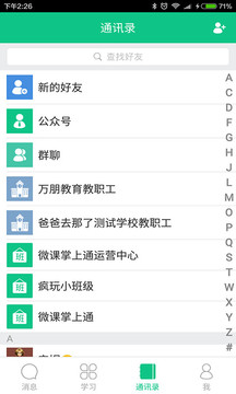 微課掌上通截圖