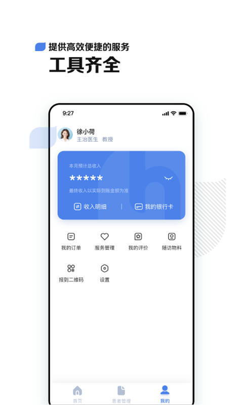 小荷醫(yī)生截圖預(yù)覽